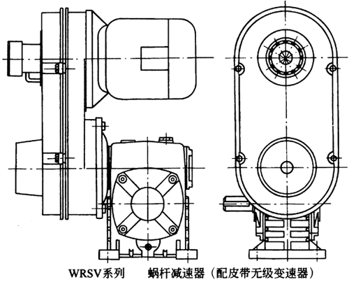 WRSV系列蜗轮蜗杆减速机产品特点及性能参数(图1) WRSV系列蜗轮蜗杆减速机产品特点及性能参数(图1)