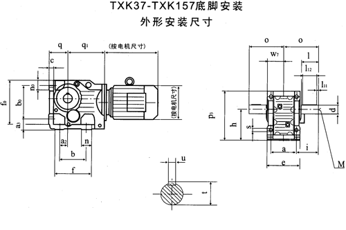 TXK37-TXK157型斜齿轮-锥齿轮减速电机外形及安装尺寸
