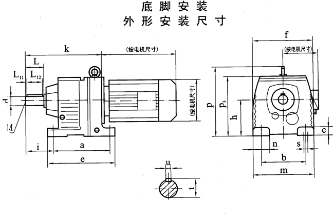 TXR37-TXR167斜齿轮减速电机底脚安装外形安装尺寸